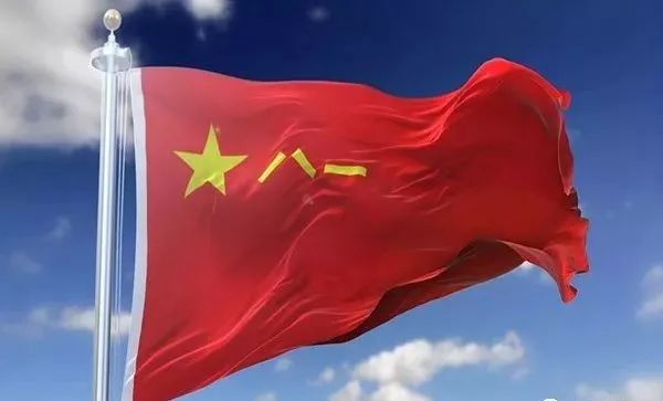 中国人民解放军军旗横直比的研究，中国人民解放军军旗横直比研究简报