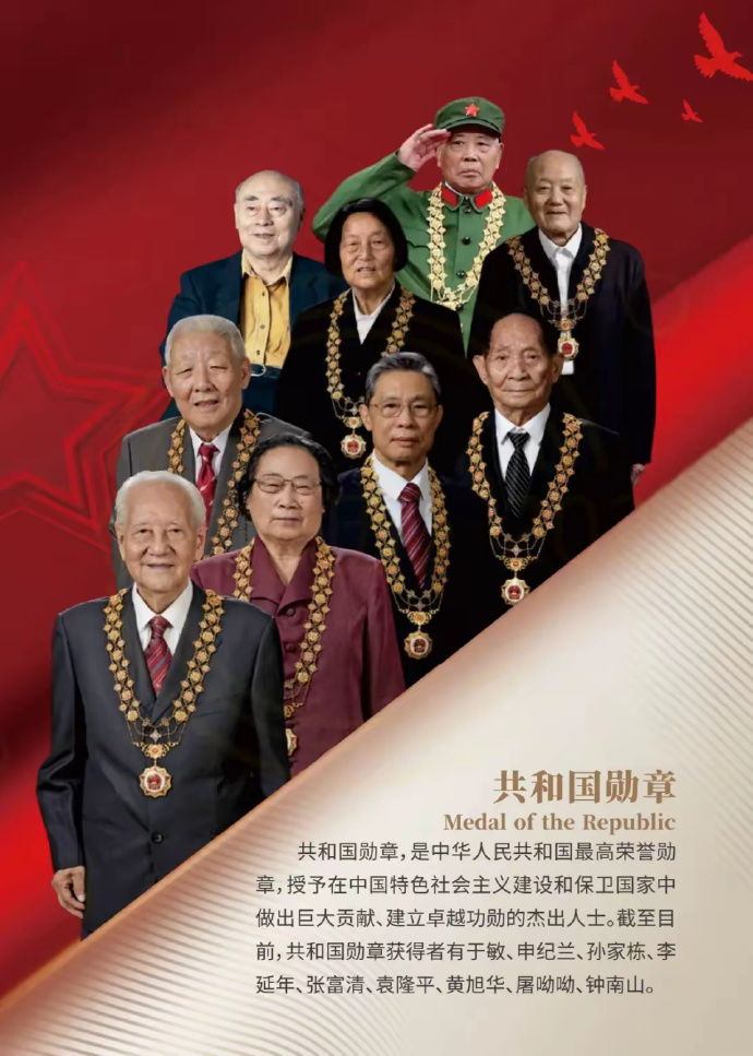 共和国勋章，彰显国家荣誉的璀璨星辰，共和国勋章，国家荣誉的璀璨星辰闪耀时刻
