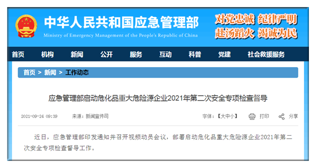 中华人民共和国应急部官网查询系统及其重要性,中华人民共和国应急部官网查询系统,关键工具助力应急管理与公共安全的重要性