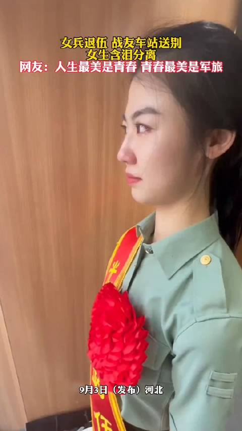 最美女兵退伍,荣耀与未来的交织,最美女兵退伍,荣耀与未来的碰撞