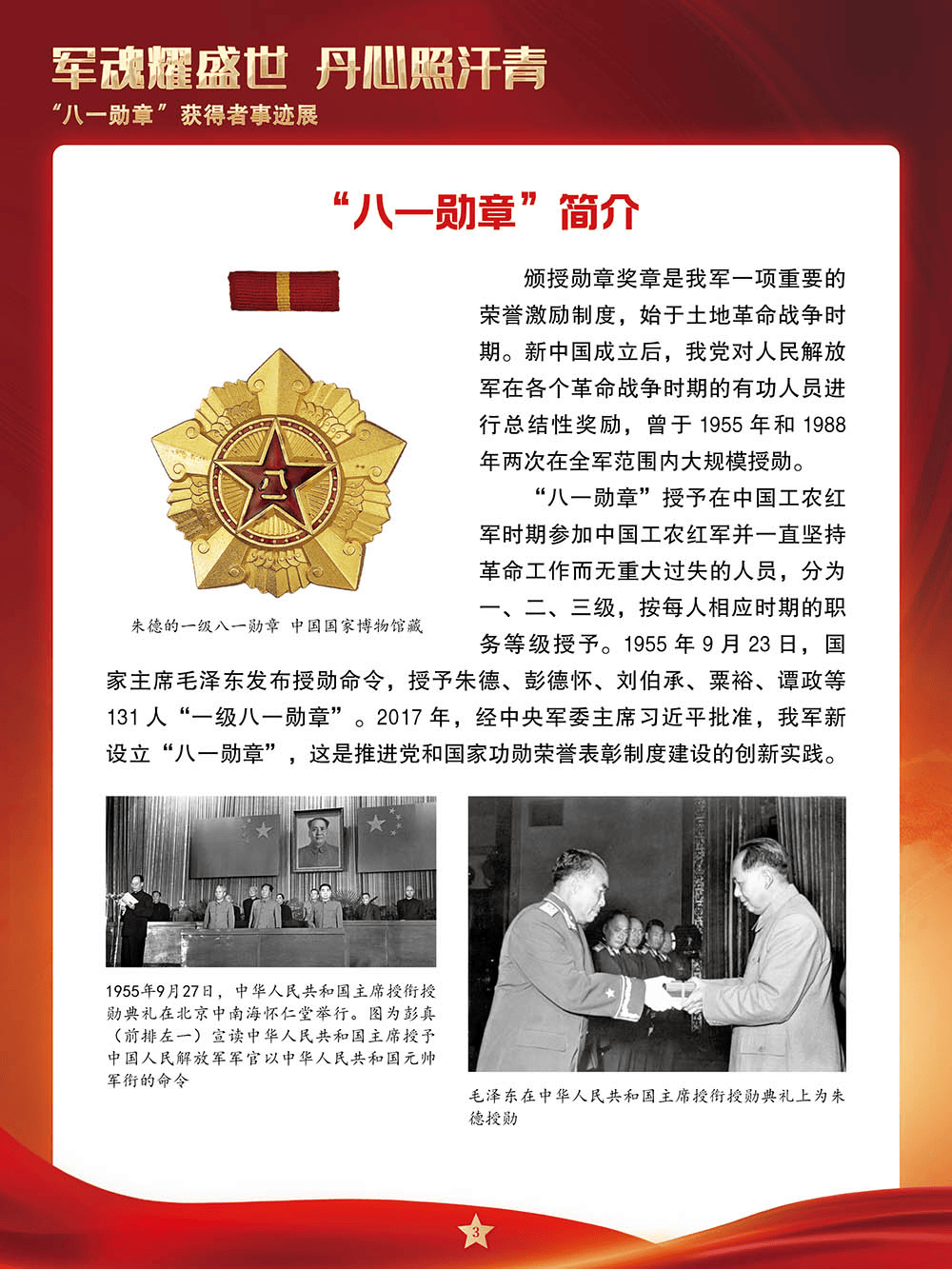 八一勋章获得要求的深度解析,八一勋章获得要求的深度解读与解析