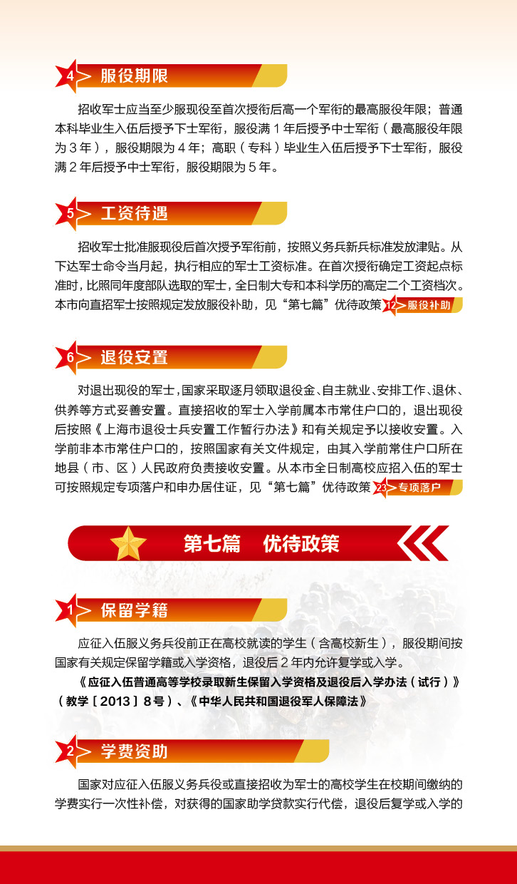 征兵宣传广告，投身军旅，共筑中国梦，我们在行动——热烈庆祝XXXX年征兵季的到来！，热烈庆祝XXXX年征兵季启幕，投身军旅，共筑中国梦，我们在行动！